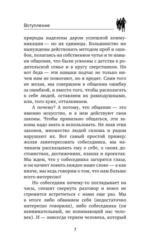 Карнеги.Полный курс.Секреты общения, которые помогут вам добиться успеха- купить в магазине Кассандра, фото, 9785171127879, 
