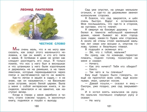 Читайте, мальчишки! (хрестоматия)- купить в магазине Кассандра, фото, 9785978111590, 