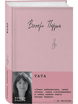 Тата - купить в магазине Кассандра, фото, 9785042108969, 