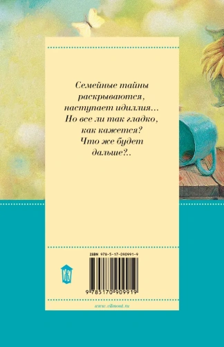 Подсолнухи зимой (Крутая дамочка - 2)- купить в магазине Кассандра, фото, 9785170909919, 