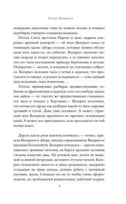 Вьюрки- купить в магазине Кассандра, фото, 9785171327088, 