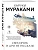 Светлячок и другие рассказы - купить в магазине Кассандра, фото, 9785042409998, 