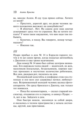 Убийство в проходном дворе- купить в магазине Кассандра, фото, 9785041028084, 