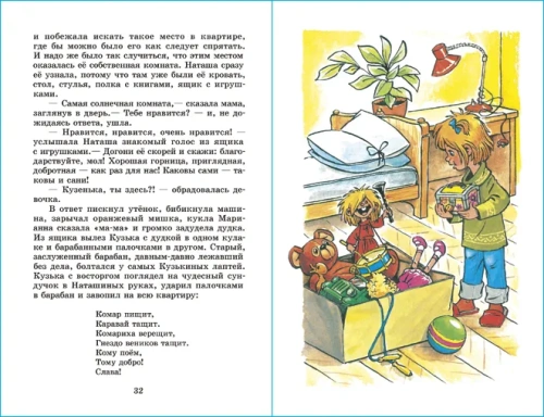 Домовенок Кузька- купить в магазине Кассандра, фото, 9785978109603, 