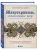 Манускрипты, изменившие мир. Самые удивительные рукописи Средневековья- купить в магазине Кассандра, фото, 9785041133474, 
