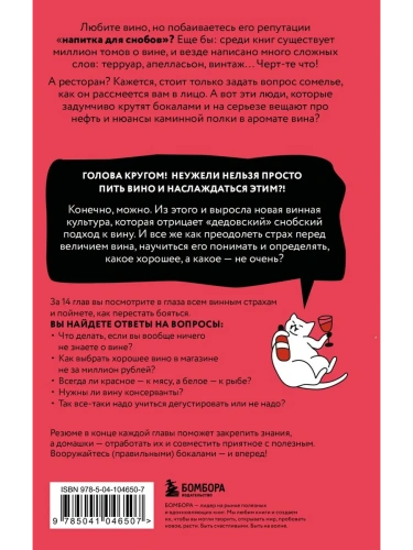 Очень страшное вино. Все, что вы хотели знать о вине, но боялись- купить в магазине Кассандра, фото, 9785041046507, 