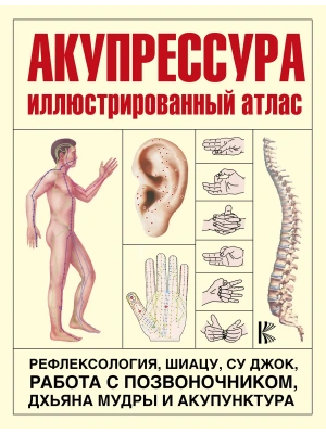 Акупрессура- купить в магазине Кассандра, фото, , 