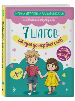 7 шагов от нуля до первых слов- купить в магазине Кассандра, фото, 9785042399510, 