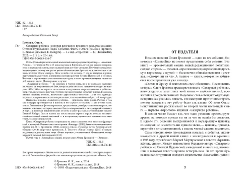 Сахарный ребёнок. Люди. События. Факты- купить в магазине Кассандра, фото, 9785907957091, 
