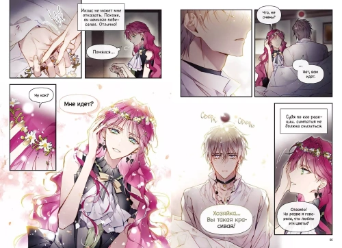 Единственный конец злодейки - смерть. Том 6- купить в магазине Кассандра, фото, 9785002145911, 