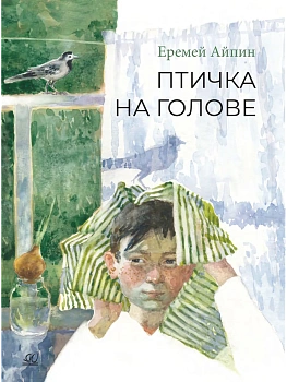 Птичка на голове. Рассказы финно-угорских народов ханты и манси . — фото, ISBN 9785002191352