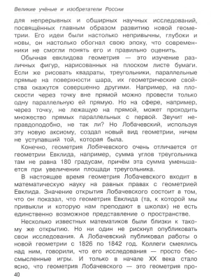 СПРАВОЧНИК. Великие ученые и изобретат. России- купить в магазине Кассандра, фото, , 