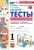 Математика 1 класс Моро. Мини-тесты. ФГОС НОВЫЙ (к новому учебнику)- купить в магазине Кассандра, 9785377201564, Математика 1 класс Моро. Мини-тесты. ФГОС НОВЫЙ (к новому учебнику)- купить в магазине Кассандра, фото, 9785377201564,