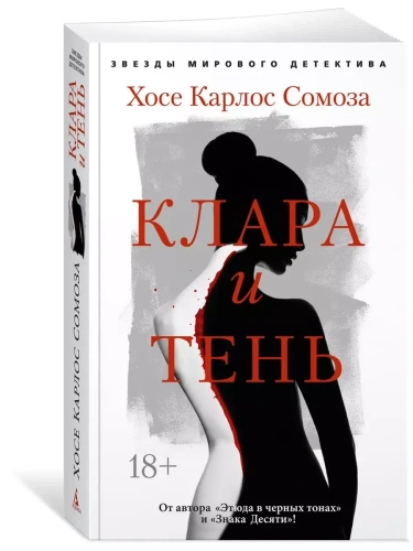 Клара и тень- купить в магазине Кассандра, фото, 9785389265332, 