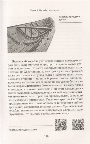 Викинги. История эпохи: 793-1066 гг. Предисловие Дмитрий GOBLIN Пучков- купить в магазине Кассандра, фото, 9785001166054, 