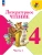 Литературное чтение. 4 класс. Учебник. В 2 ч. Часть 1 Школа России- купить в магазине Кассандра, фото, 9785091277531, 