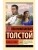 Война и мир. Кн.2, [тт. 3, 4 (замена картинки)- купить в магазине Кассандра, 9785171556976, Война и мир. Кн.2, [тт. 3, 4 (замена картинки)- купить в магазине Кассандра, фото, 9785171556976,