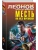 Месть на все времена- купить в магазине Кассандра, 9785041230135, Месть на все времена- купить в магазине Кассандра, фото, 9785041230135,