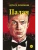 Палач (роман)- купить в магазине Кассандра, фото, 9785446111497, 