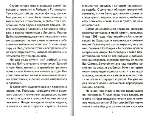 Гулливер в стране лилипутов (ил. А. Симанчука)- купить в магазине Кассандра, фото, 9785041689841, 