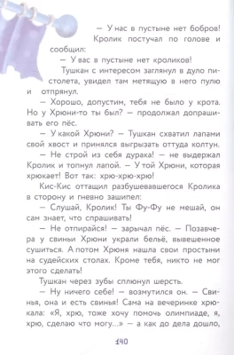 Фу-Фу и Кис-Кис. Носки врозь! — фото, ISBN 9785171495947