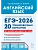 ЕГЭ.Английский язык-2026.20 вариантов.Подготовка к ЕГЭ - купить в магазине Кассандра, фото, 9785917243368, 