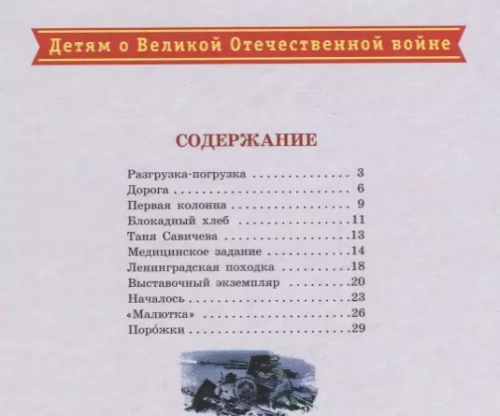 Блокада Ленинграда- купить в магазине Кассандра, фото, 9785080076480, 