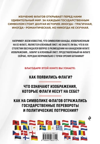 Флаги мира. Большая иллюстрированная энциклопедия- купить в магазине Кассандра, фото, 9785041963712, 