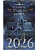 Самая страшная книга 2026 - купить в магазине Кассандра, фото, 9785171795979, 