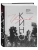 Искусство Кино. Введение в историю и теорию кинематографа — фото, ISBN 9785042506765