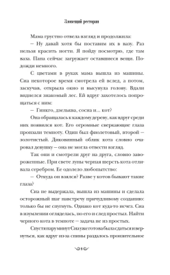 Зловещий ресторан- купить в магазине Кассандра, фото, 9785171538095, 