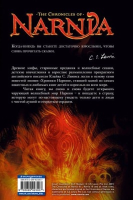 Хроники Нарнии- купить в магазине Кассандра, фото, 9785699923007, 