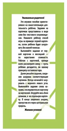 Игры со шнурком. Учимся внимательно смотреть и образно мыслить- купить в магазине Кассандра, фото, 9785811262441, 