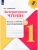Литературное чтение 1кл.Климанова.Тетрадь учебных достижений  2016 г. .- купить в магазине Кассандра, фото, 9785090383639, 