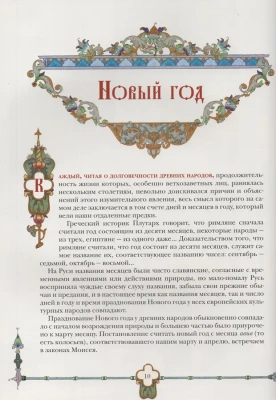 Русские праздники- купить в магазине Кассандра, фото, 9785001857594, 