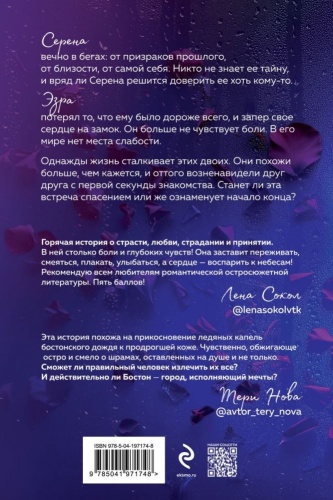 Под слезами Бостона. Дьявол не спит (Под слезами Бостона #1)- купить в магазине Кассандра, фото, 9785041971748, 