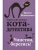 Уинстон, берегись!- купить в магазине Кассандра, фото, 9785040886159, 