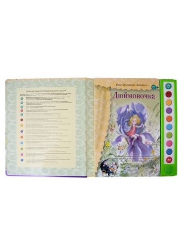 Дюймовочка (+ музыка В.А. Моцарта)- купить в магазине Кассандра, фото, 9785041710606, 