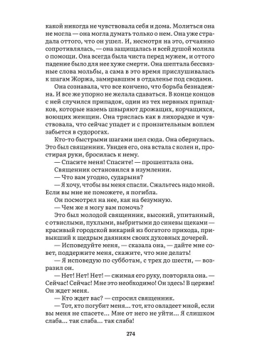 Милый друг. Роман. С иллюстрациями.- купить в магазине Кассандра, фото, 9785392397174, 