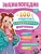 ЭНЦИКЛОПЕДИЯ ДЛЯ ПОДРОСТКОВ. 100 секретов современной девчонки- купить в магазине Кассандра, 9785378354207, ЭНЦИКЛОПЕДИЯ ДЛЯ ПОДРОСТКОВ. 100 секретов современной девчонки- купить в магазине Кассандра, фото, 9785378354207,