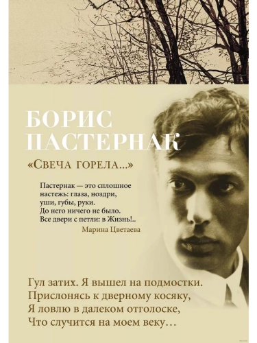 Свеча горела...- купить в магазине Кассандра, фото, 9785389145849, 