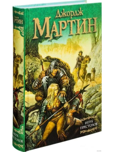 Игра престолов (под)- купить в магазине Кассандра, фото, 9785170387236, 