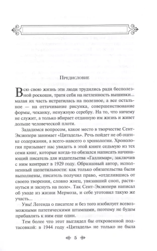 Цитадель- купить в магазине Кассандра, фото, 9785041775506, 