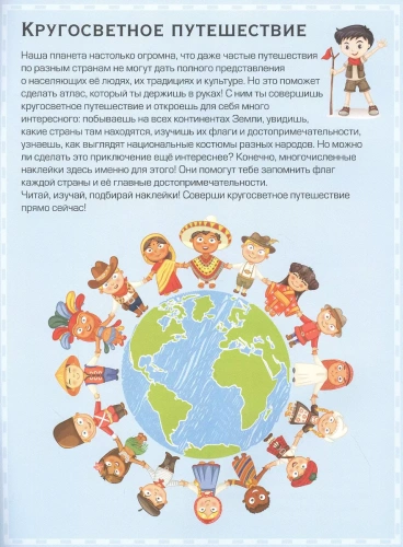 Флаги и страны. Первый атлас мира с наклейками- купить в магазине Кассандра, фото, 9785171230517, 