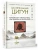 Целительный цигун. Китайская гимнастика для здоровья и долголетия- купить в магазине Кассандра, 9785171561376, Целительный цигун. Китайская гимнастика для здоровья и долголетия- купить в магазине Кассандра, фото, 9785171561376,