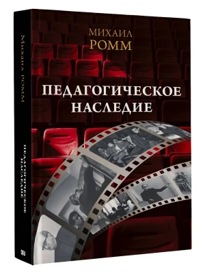 Педагогическое наследие- купить в магазине Кассандра, фото, 9785171786137, 
