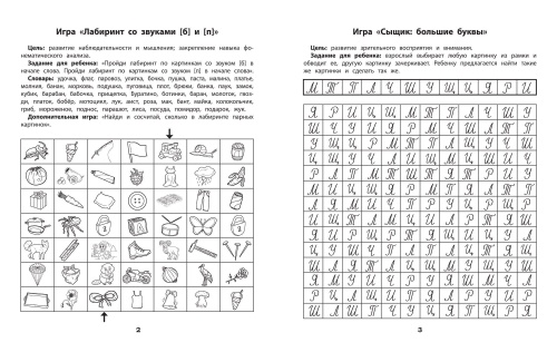 Лабиринты.Профилактика проблем с письмом:рабочая нейротетрадь для дошкольников- купить в магазине Кассандра, фото, 9785222340738, 