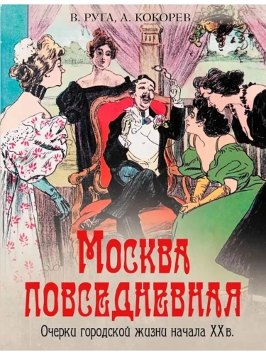 ������ ������������: ������ ��������� ����� ������ XX ����- ������ � �������� ���������, ����, 9785001856849, 