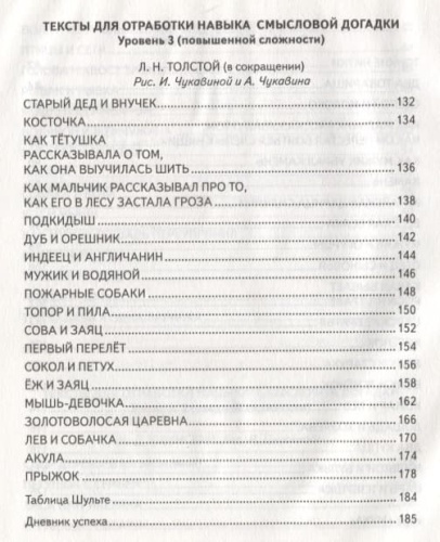 Самый эффективный тренажёр по скорочтению- купить в магазине Кассандра, фото, 9785171060305, 