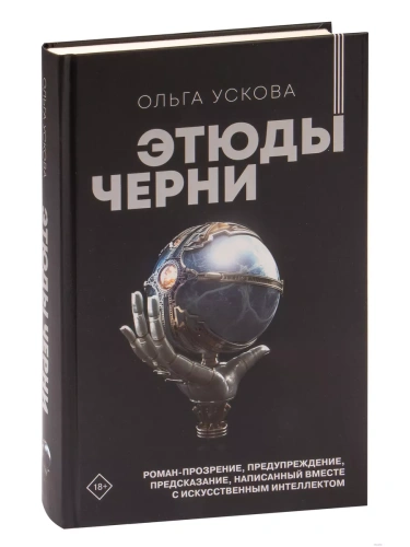 Этюды черни- купить в магазине Кассандра, фото, 9785171568382, 